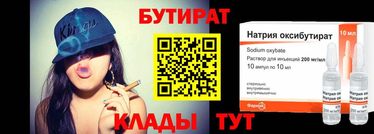 БУТИРАТ 1.4BDO Лесной