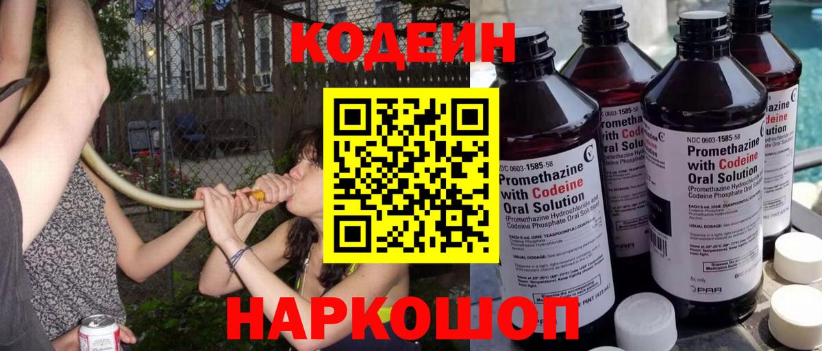 Кодеиновый сироп Lean напиток Lean (лин)  Вход с VPN  Лесной 