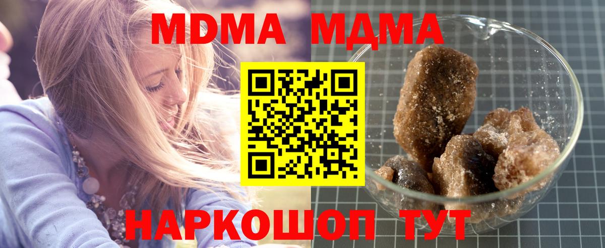 МДМА кристаллы  MDMA кристаллы  Вход с VPN  Лесной 